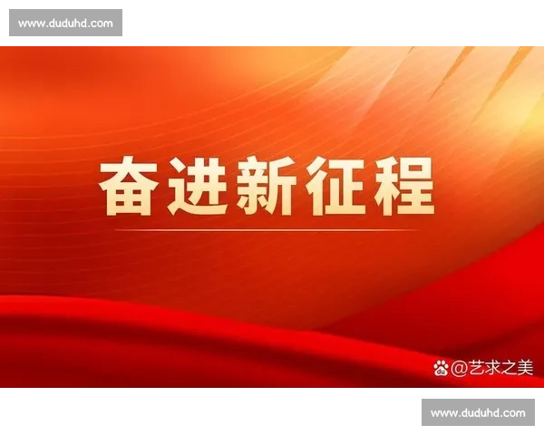 扭转乾坤引领命运变局开启人生全新辉煌篇章