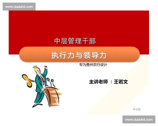以体育团队执行力提升为核心构建高效协同与竞争优势的发展路径