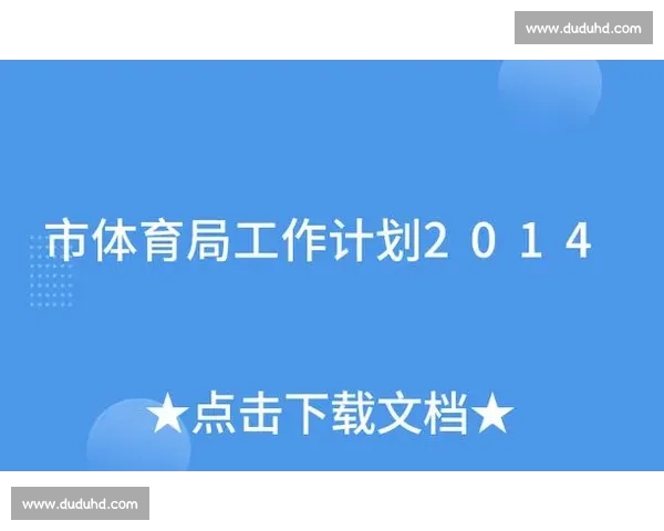 数字智能驱动下服务全民健康与竞技能力提升的现代体育科学体系构建研究